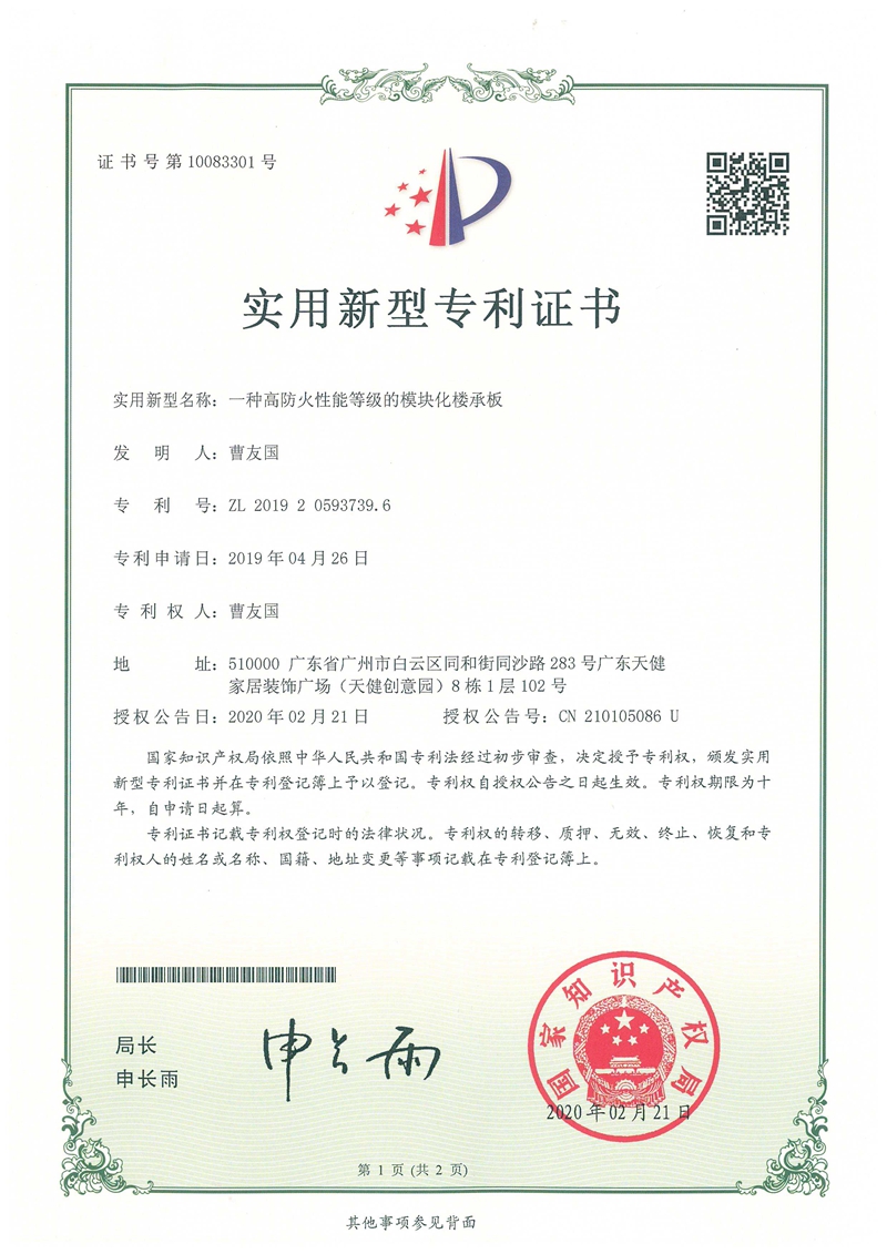 專利證書