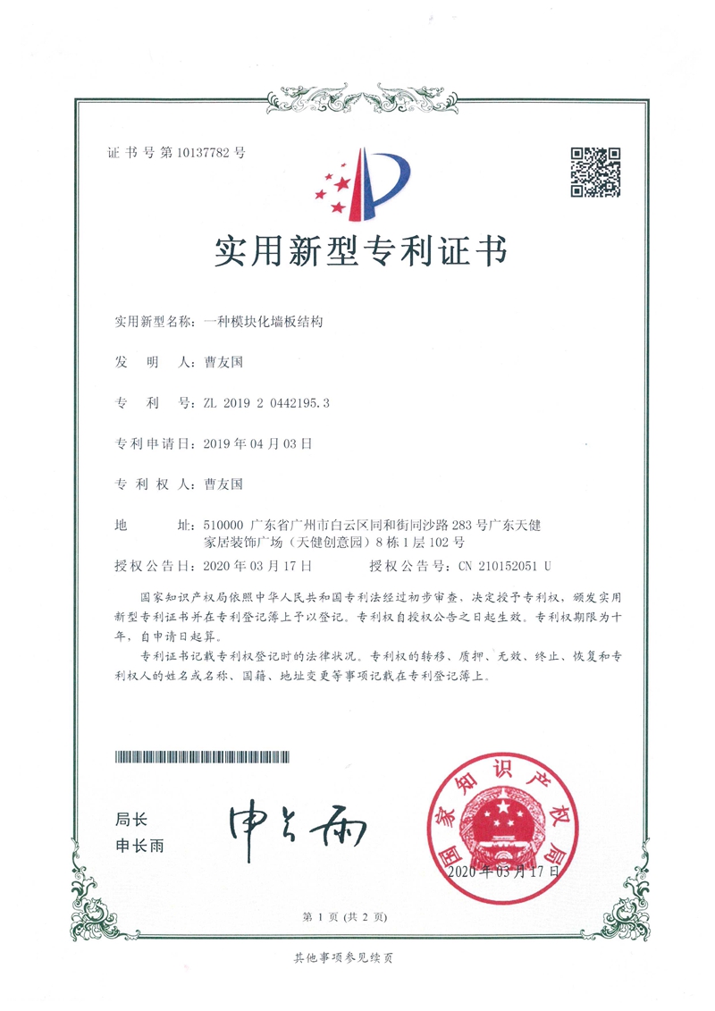 專利證書
