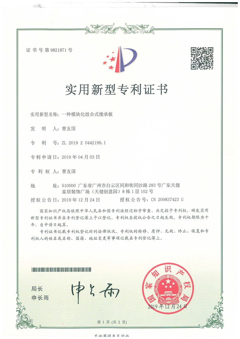 專利證書