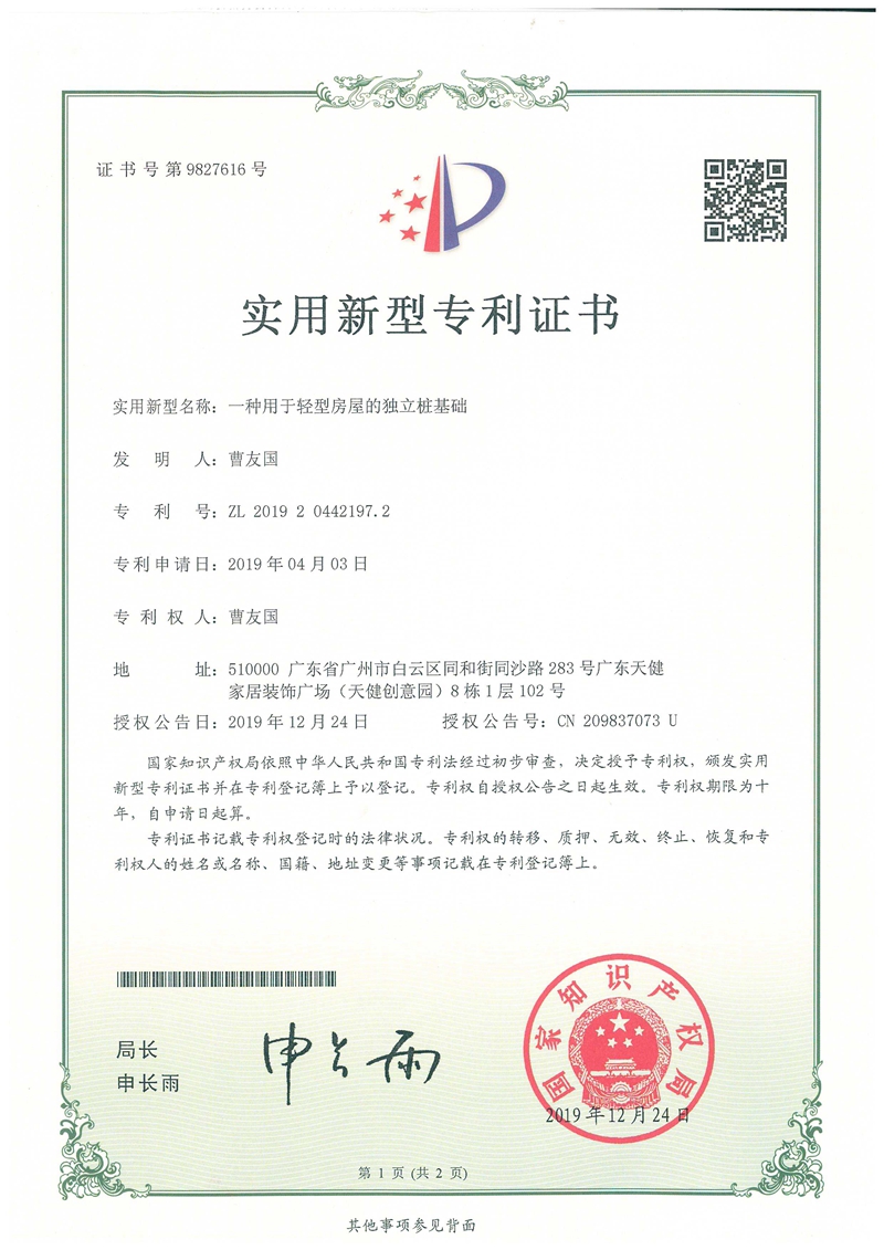 專利證書