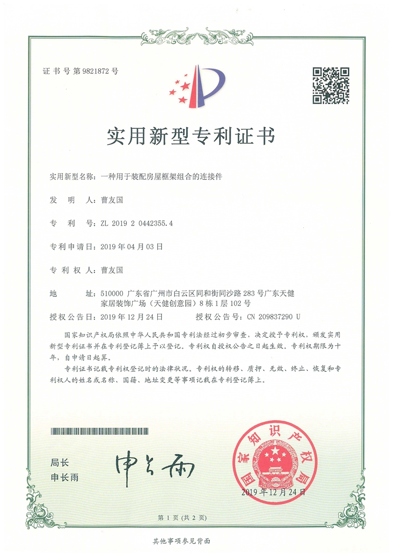 專利證書