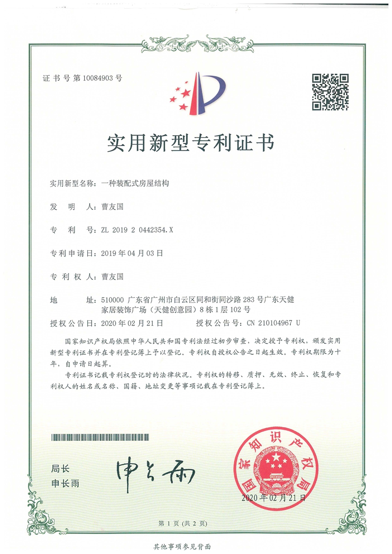 專利證書